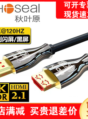 秋叶原 hdmi线4K高清线2.0电脑机顶盒投影仪电视连接线2.1版8k线