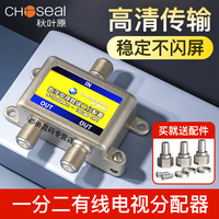 秋葉原 QS6022 有線電視分配器 1分2 一分二 高清數(shù)字電視分支器