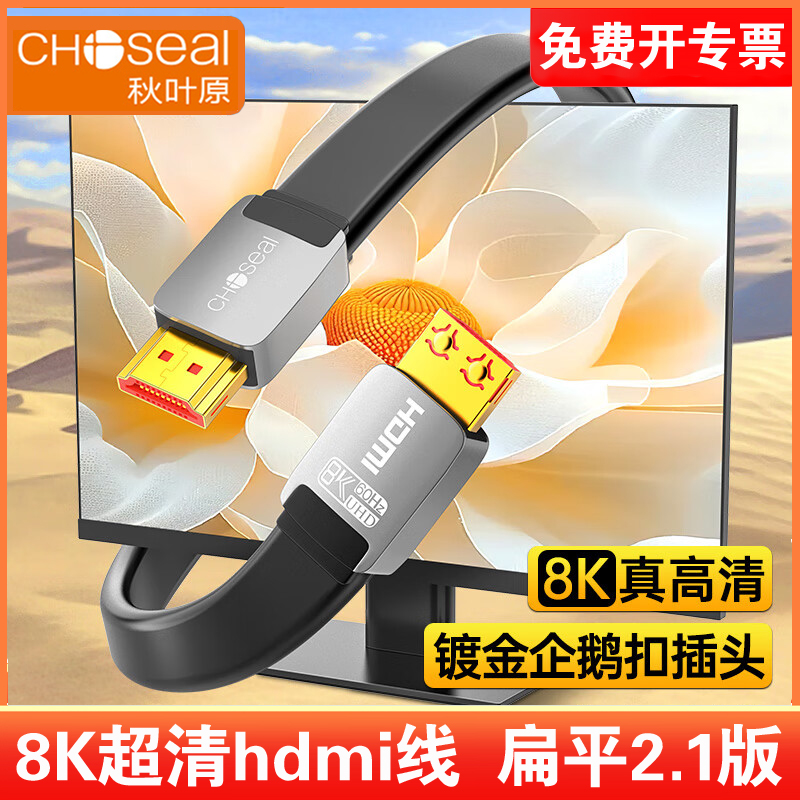 秋叶原 HDMI线8k高清线2.1投影仪电脑机顶盒电视连接线扁平线60HZ