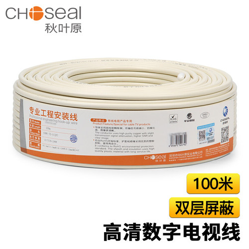 秋叶原SYWV75-5高清有线电视线QS6124WT100S数字同轴信号线纯铜芯