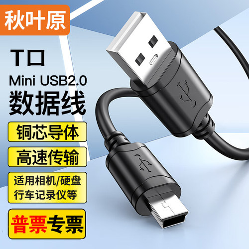 快速传输 稳定供电 支持5V2A