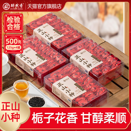 特级正山小种红茶桐木