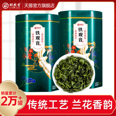 醉然香特级兰花香安溪铁观音茶叶