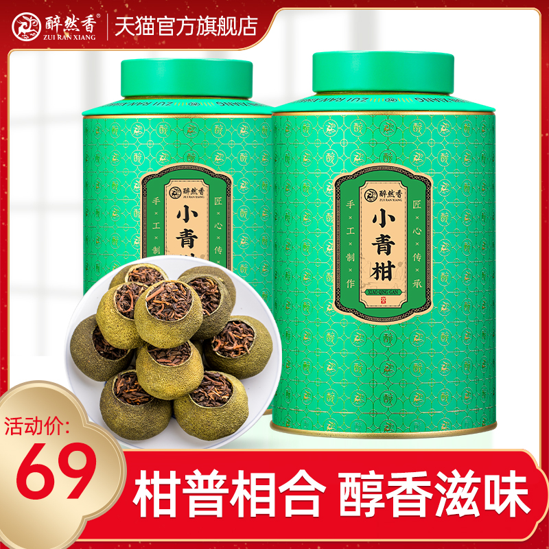 醉然香新会小青柑普洱茶礼盒装