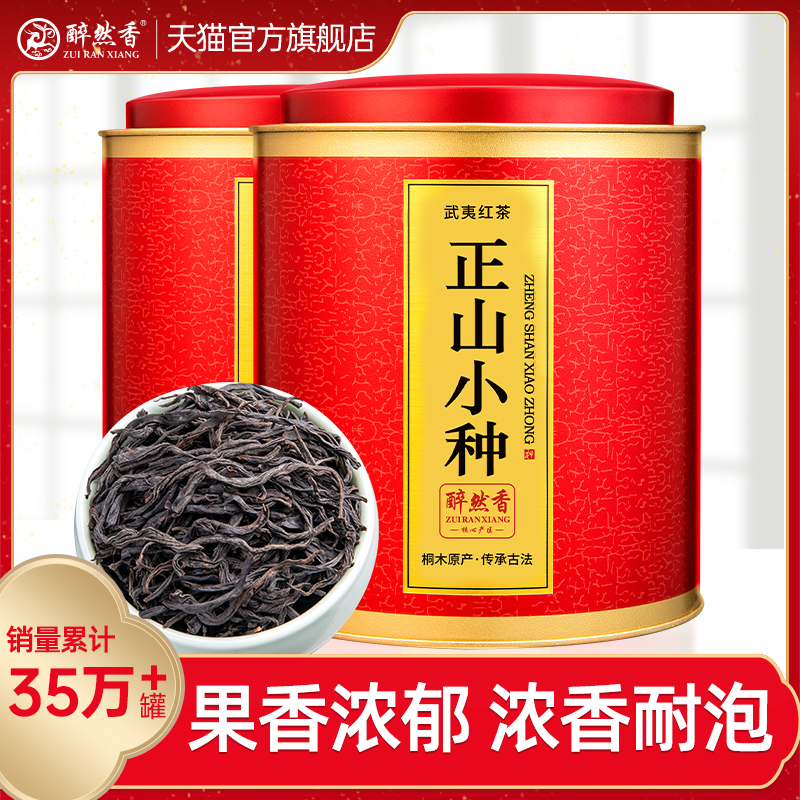 正山小种红茶茶叶特级正宗