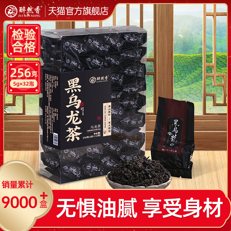 醉然香碳培高山油切黑乌龙茶叶