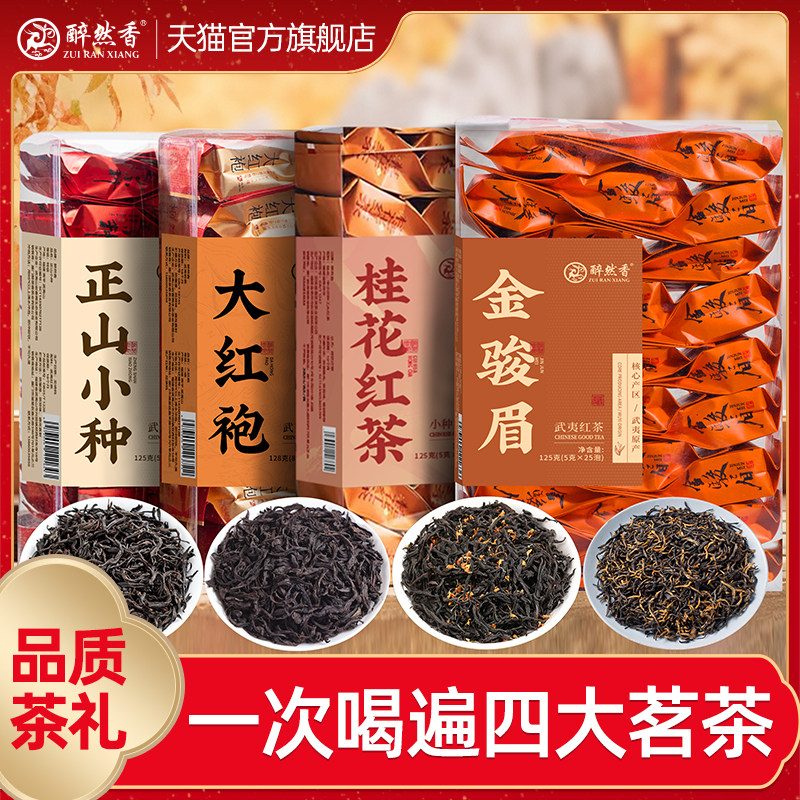 醉然香 2026新茶金骏眉浓香型正山小种 桂花红茶独立小包装大红袍