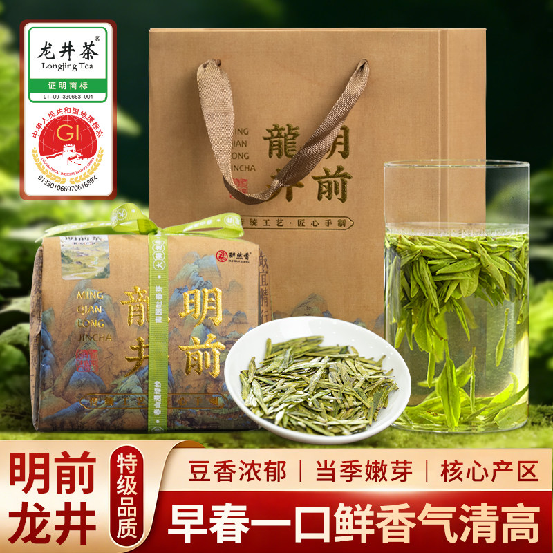 杭州头采特级龙井茶精装春茶200g
