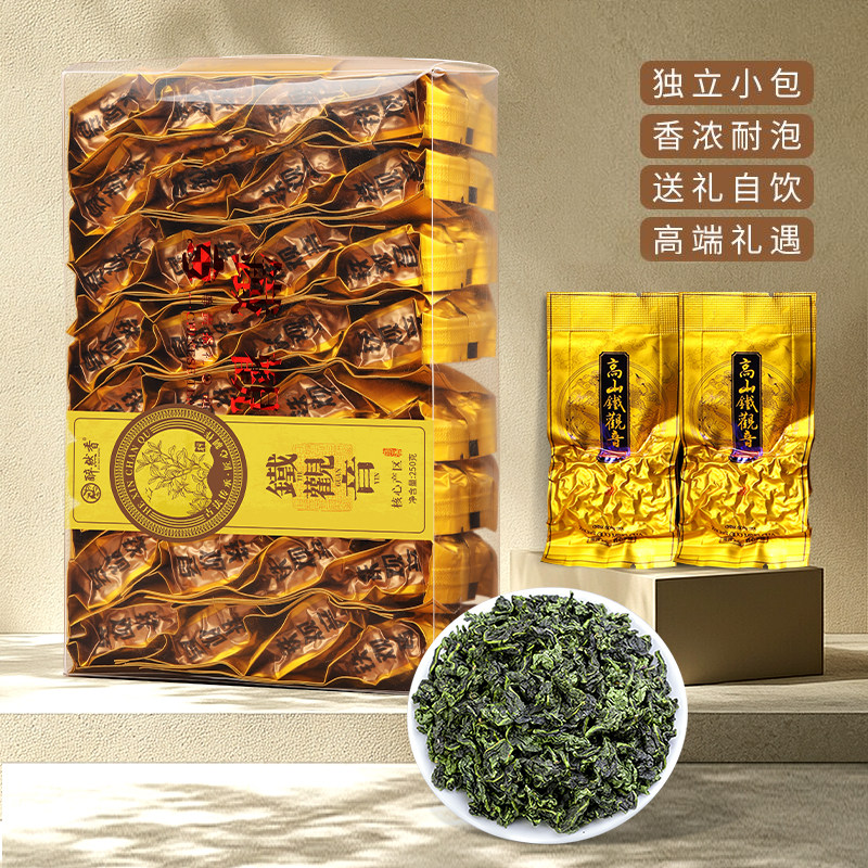 醉然香2025新茶安溪铁观音茶叶新茶清香型真空小包袋装自饮口粮茶