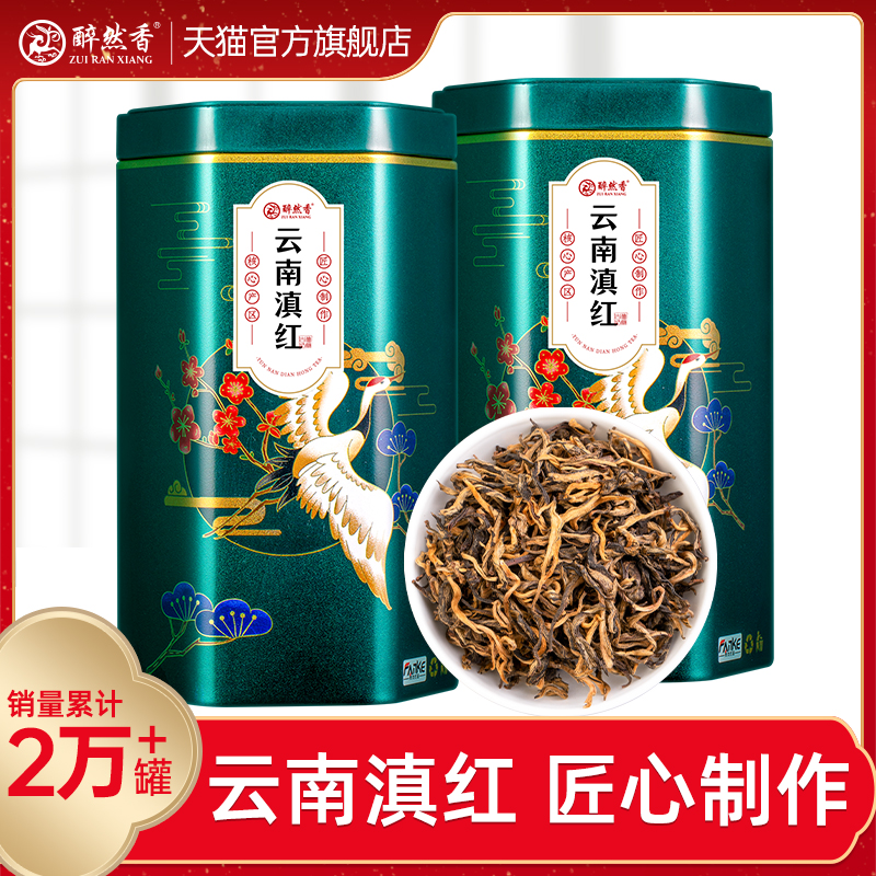 醉然香云南滇红养胃古树红茶