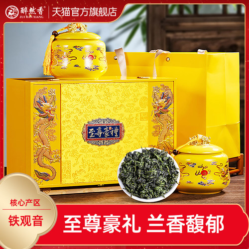 醉然香安溪铁观音兰花香礼盒