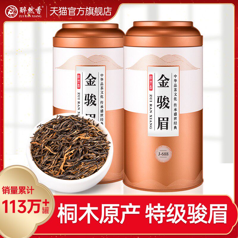 醉然香 蜜香金骏眉红茶2025新茶正宗武夷山浓香型茶叶罐装500g