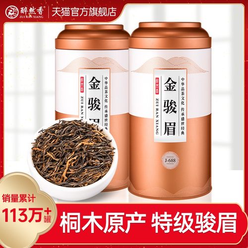 醉然香蜜香金骏眉浓香型养胃红茶