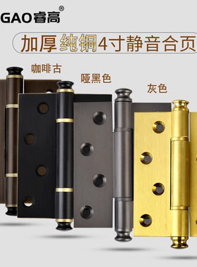 睿高 轻奢全铜合页门吸木门平开活页房门铰链4寸黄铜加厚静音灰色