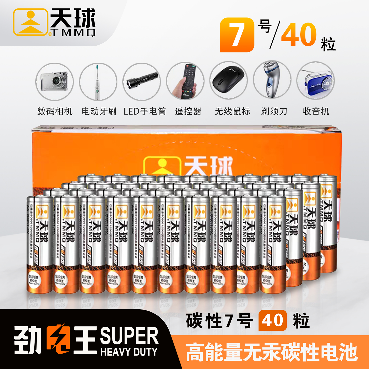 天球劲电王7号电池一次性AAA1.5