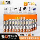 碳性无汞环保耐用 一次性AAA1.5v干电池40节 天球劲电王 7号电池