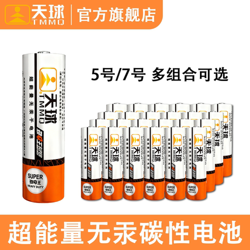 天球五号七号电池高能量稳定耐用