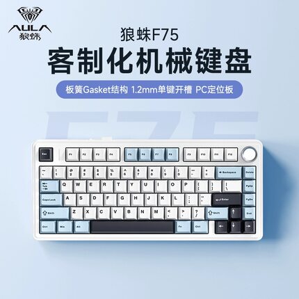 狼蛛【当天发】F75客制化机械键盘无线有线三模电竞游戏办公键盘