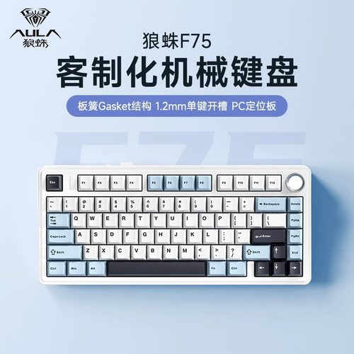 狼蛛【当天发】F75客制化机械键盘无线有线三模电竞游戏办公键盘