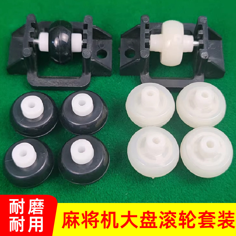 麻将机大盘支撑轮底部轮子耐磨耐用转盘滚轮麻将桌配件大全通用型,运动/瑜伽/健身/球迷用品,更多棋牌及配件,淘宝优惠券,粉丝福利购,淘宝优惠卷