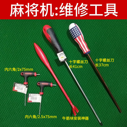 麻将机维修工具螺丝刀安装神器