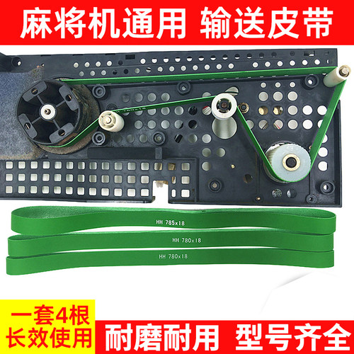 麻将机输送皮带配件大全
