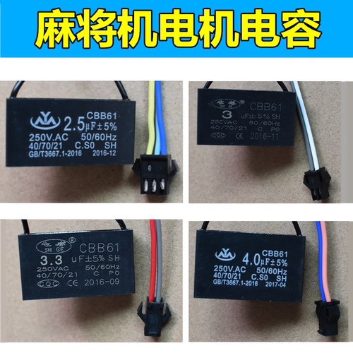全自动四口麻将机配件电容