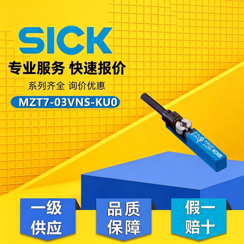 SICK原装正品MZT7-03VNS-KU0 订货号 1070831 磁性开关NPN传感器