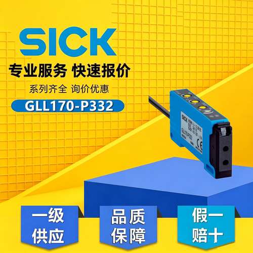 德国SICK全新西克光纤传感器GLL170-P332订货号6063334未拆封正品