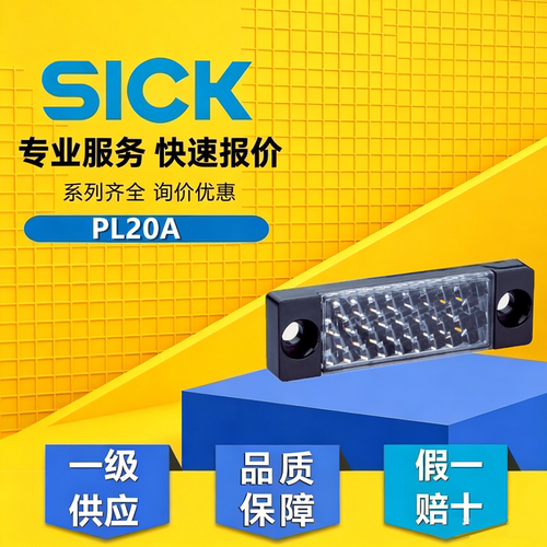 SICK全新西克反射器及光学元件PL20A  订货号1012719 未拆封现货