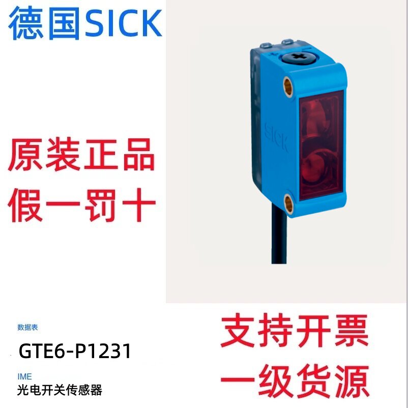 SICK德国西克光电传感器GT传感器