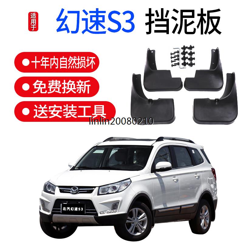 适用北汽银翔幻速S3前档