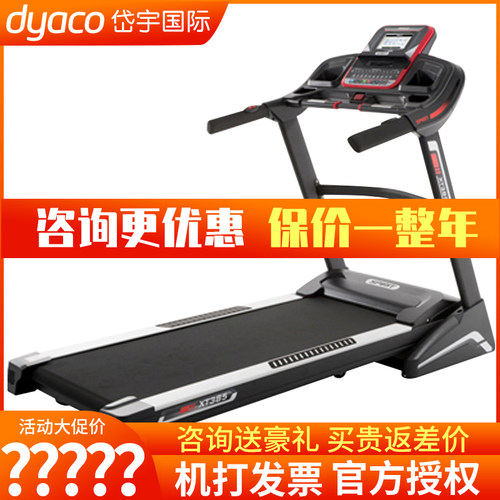 岱宇（DYACO）跑步机XT385