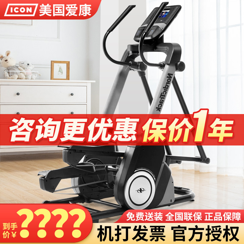 爱康（ICON）家用商用多功能椭圆机71320磁控触摸彩屏智能实景
