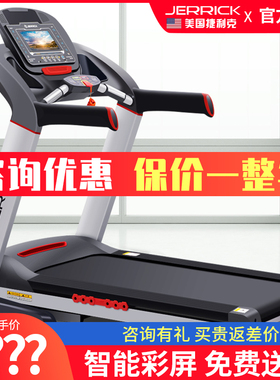美国捷利克（JERRICK）电动跑步机家用可折叠X3T健身器材触屏