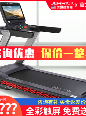 美国(JERRICK)捷利克跑步机家用智能可联网可折叠健身器材X8/X8T