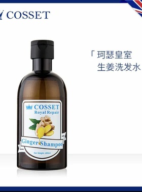 cosset英国珂瑟生姜洗发水护发皇室洗发膏清洁清爽改善油脂400ml