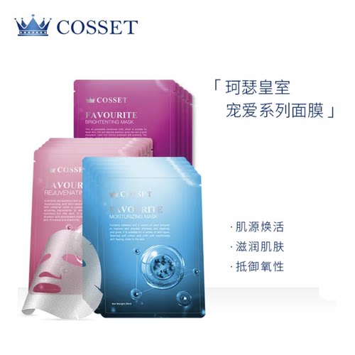 COSSET英国珂瑟宠爱面膜