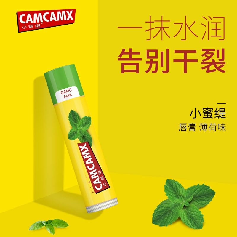 CAMCAMX小蜜缇薄荷润唇膏女保湿滋润补水防干裂打底去死皮淡唇纹 彩妆/香水/美妆工具 唇膏/口红 原图主图