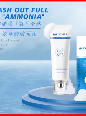cosset英国珂瑟氨基酸洗面奶皇室泡沫洁面乳深层清洁滋润男女正品