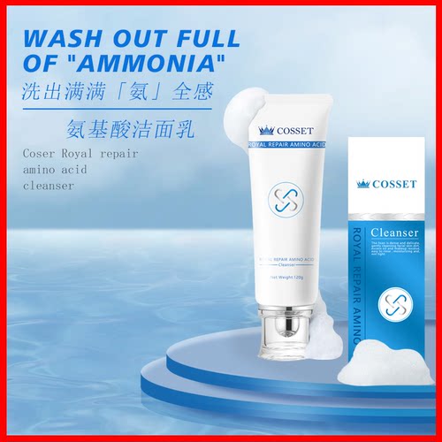 官方授权cosset珂瑟氨基酸洁面乳