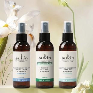 澳洲进口舒仟植萃sukin香体喷雾男士女士清爽舒适长久留香125ML