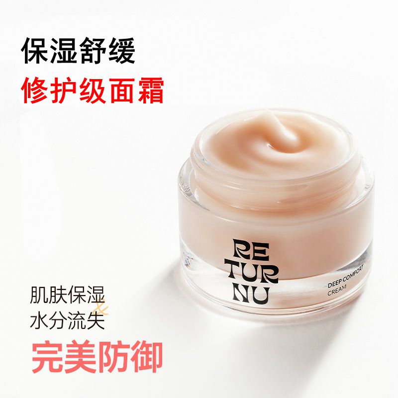 韩国瑞桃尔轻盈舒舒霜修护舒缓