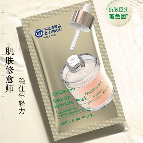 韩国诗梦德修护抗皱面膜