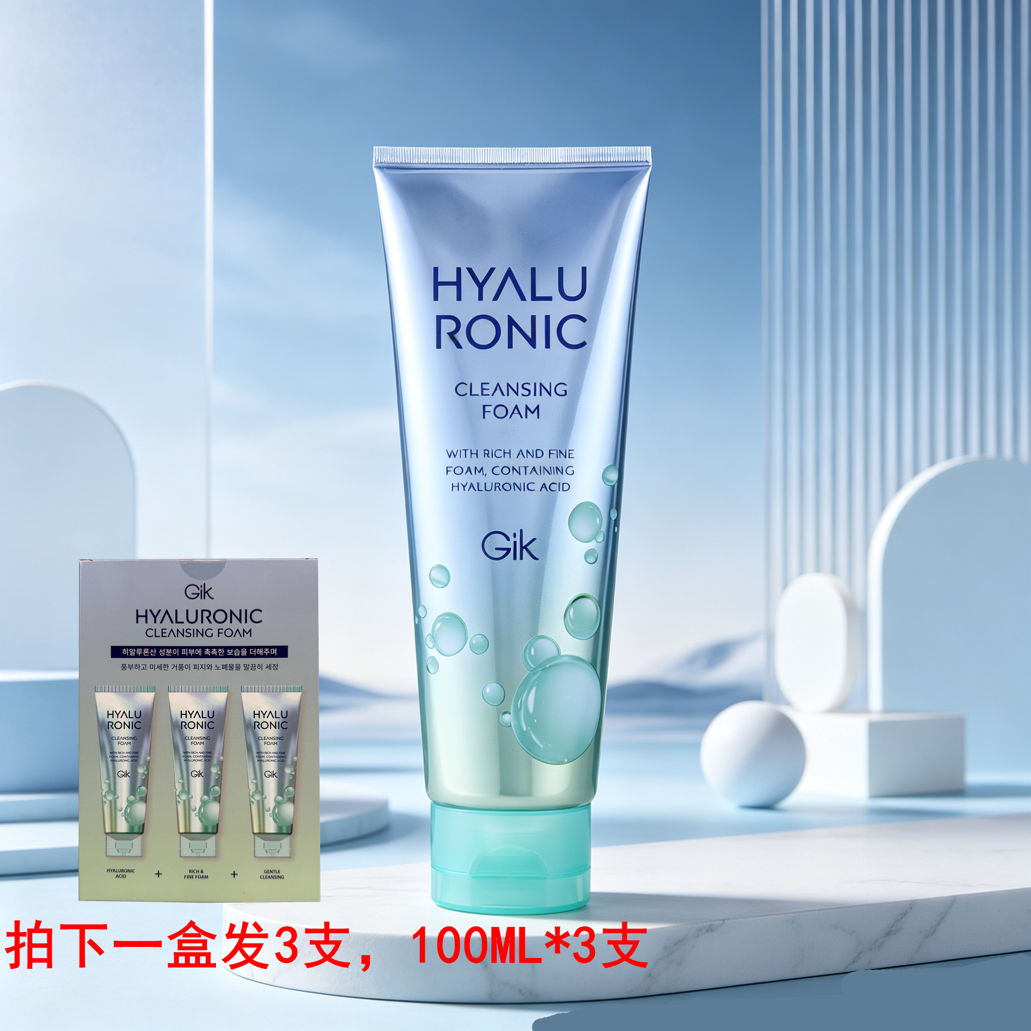 韩国进口gik保湿洁面乳100ML*3支