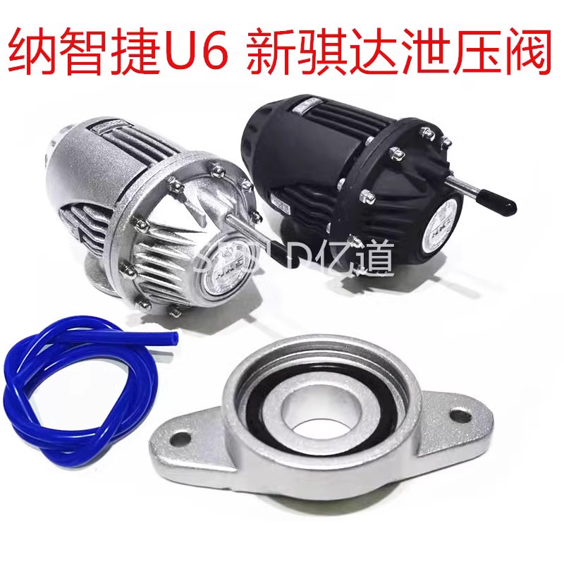 汽车改装骐达泄压阀套装纳智捷U6