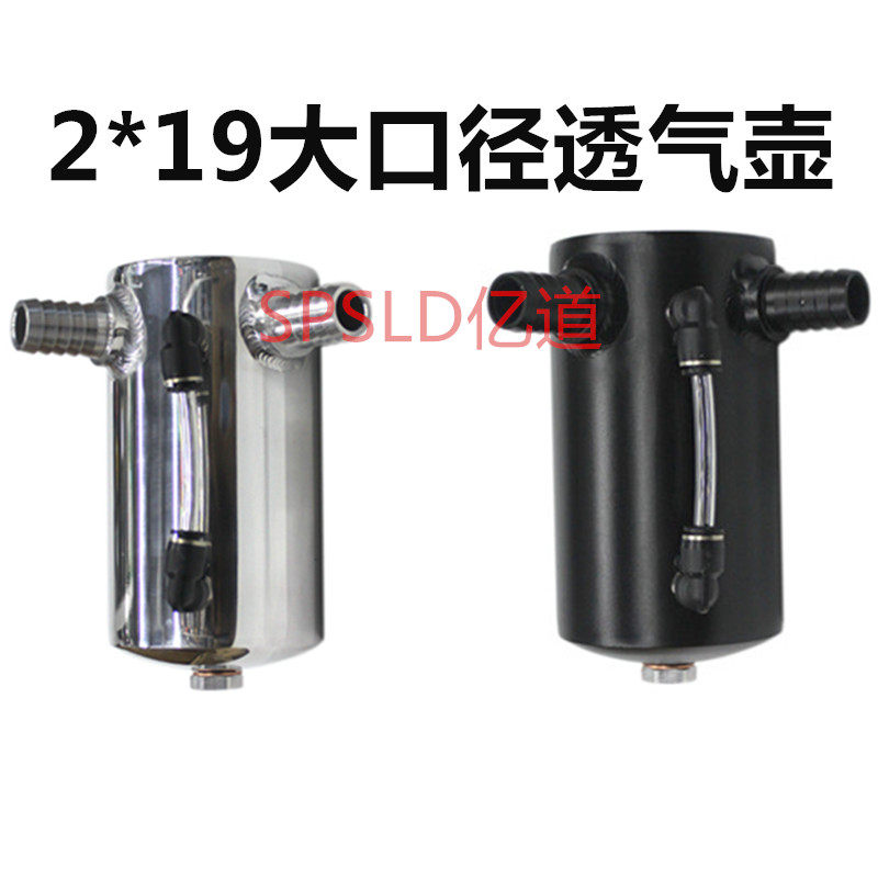 汽车改装机油透气壶19mm分离壶