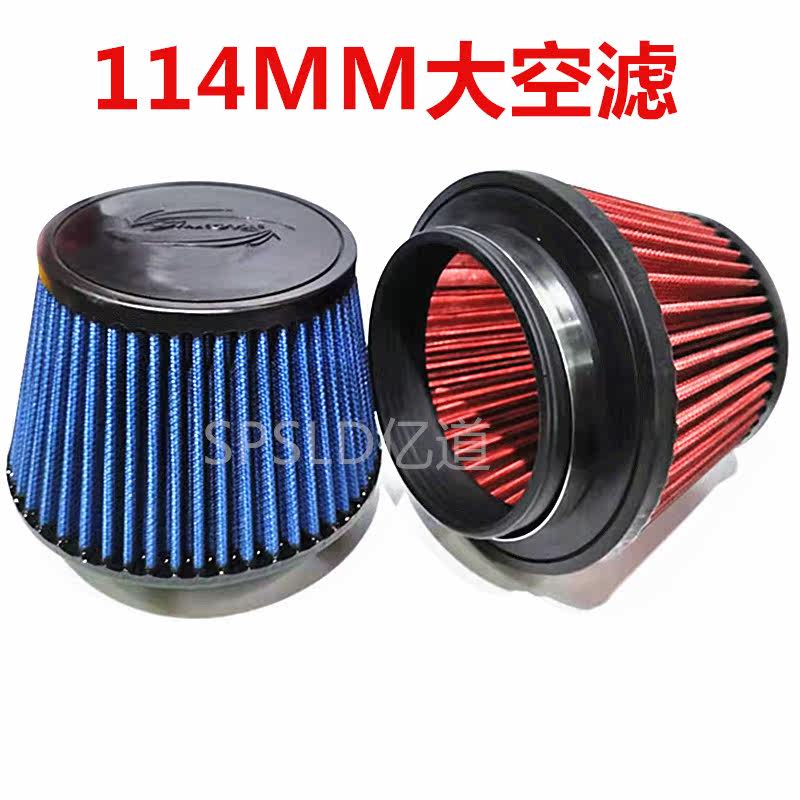 汽车改装进气冬菇头 进气肥肠替换过滤器114大口径动力提升蘑菇头