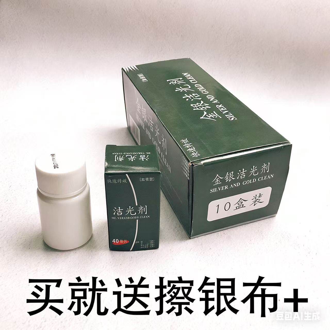 正品洗银水金银首饰清洁必需 纯银饰品保养必选擦银水洁光剂包邮