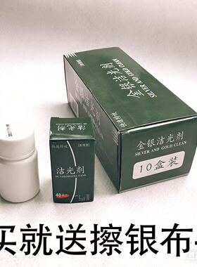 正品洗银水金银首饰清洁必需保养
